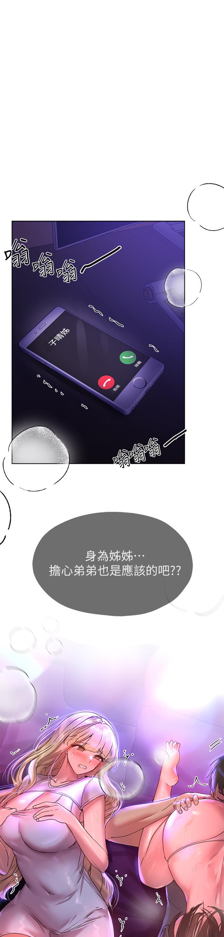 姊姊們的調教 第48話-要爽就一起爽啊 第5页