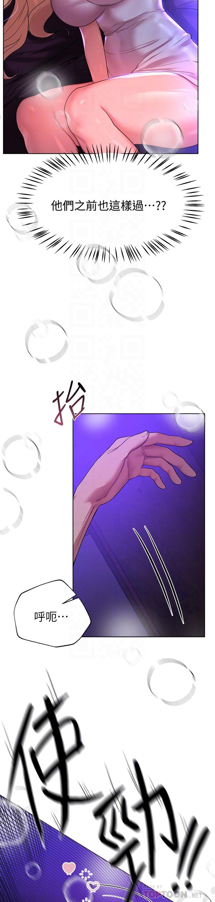 姊姊們的調教 第48話-要爽就一起爽啊 第12页