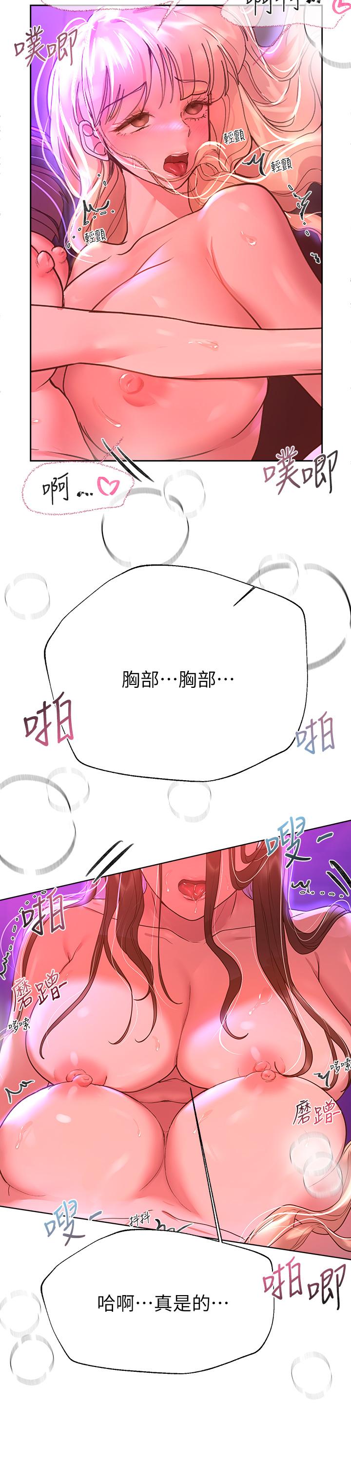 姊姊們的調教 第49話-爭風吃醋的兩穴 第33页