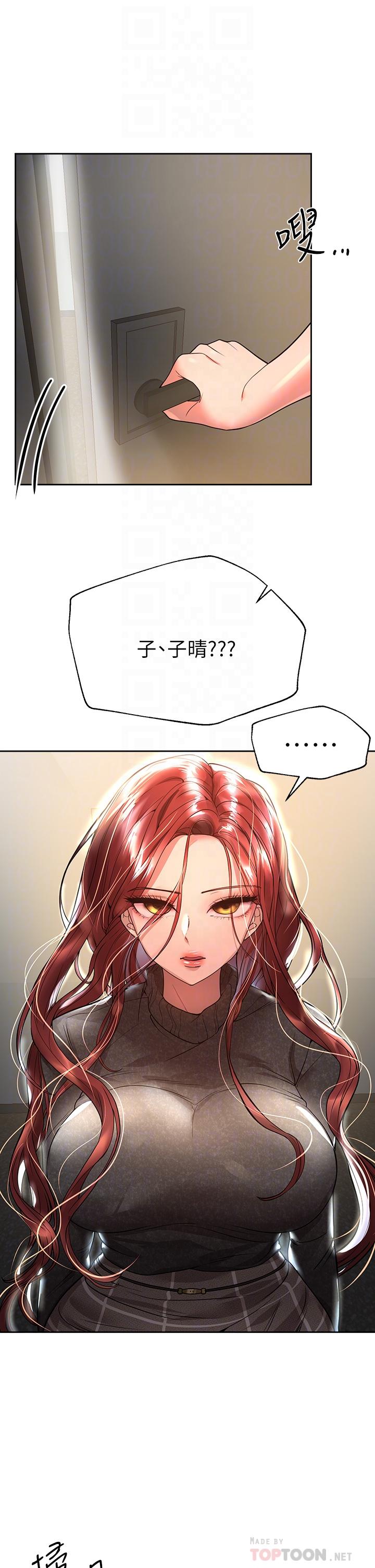 姊姊們的調教 第49話-爭風吃醋的兩穴 第4页
