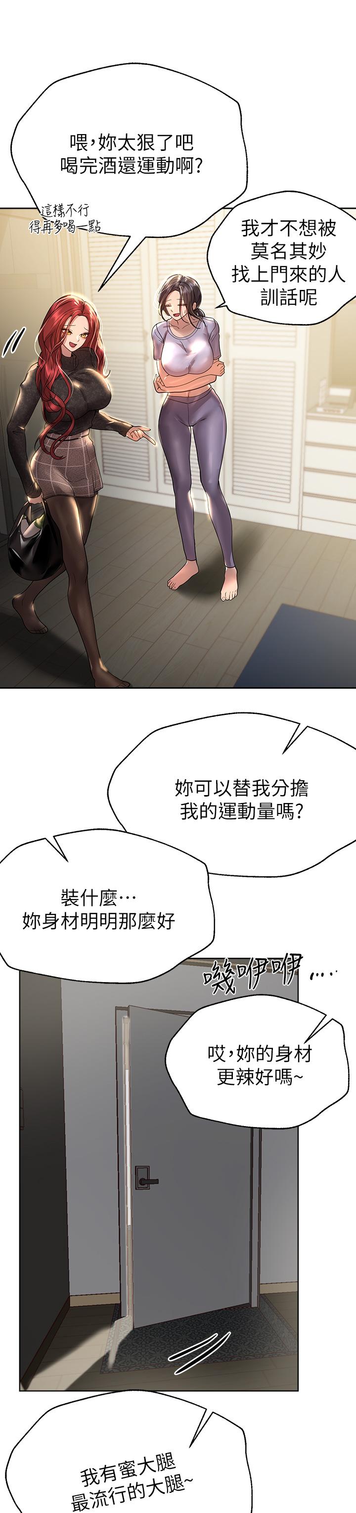 姊姊們的調教 第49話-爭風吃醋的兩穴 第9页
