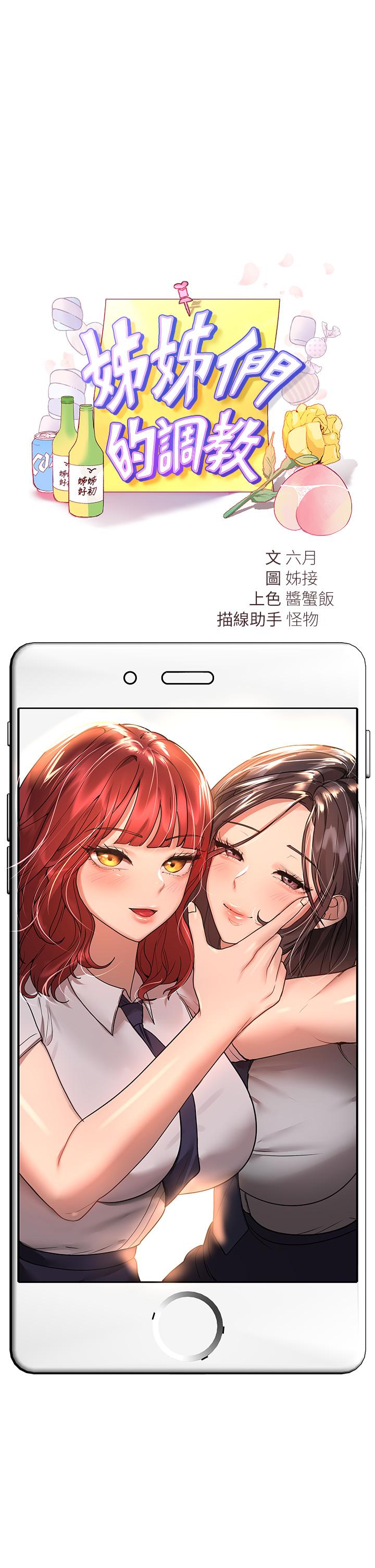 姊姊們的調教 第49話-爭風吃醋的兩穴 第11页