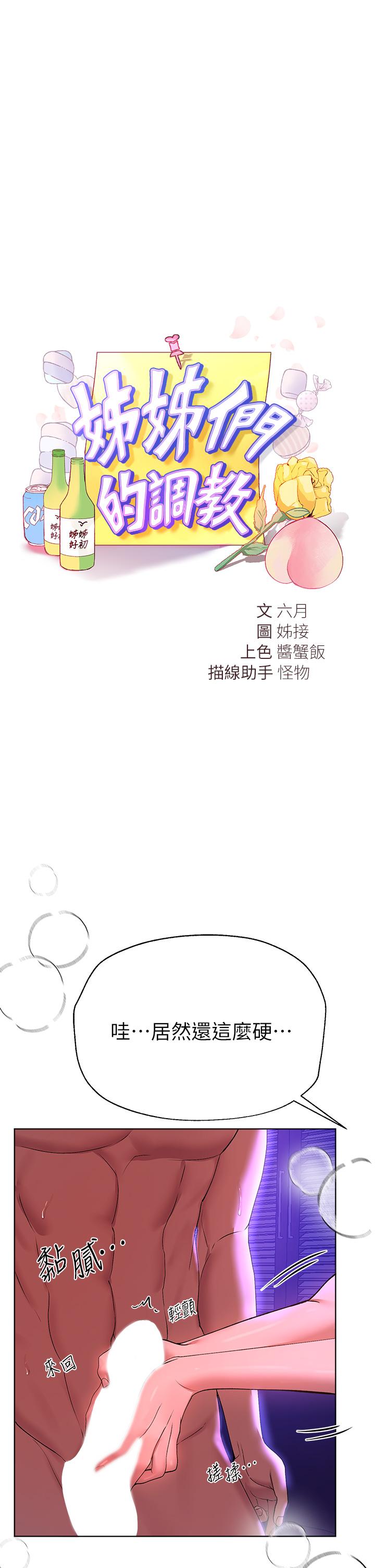 姊姊們的調教 第50話-驟然展開的性愛賭局 第13页