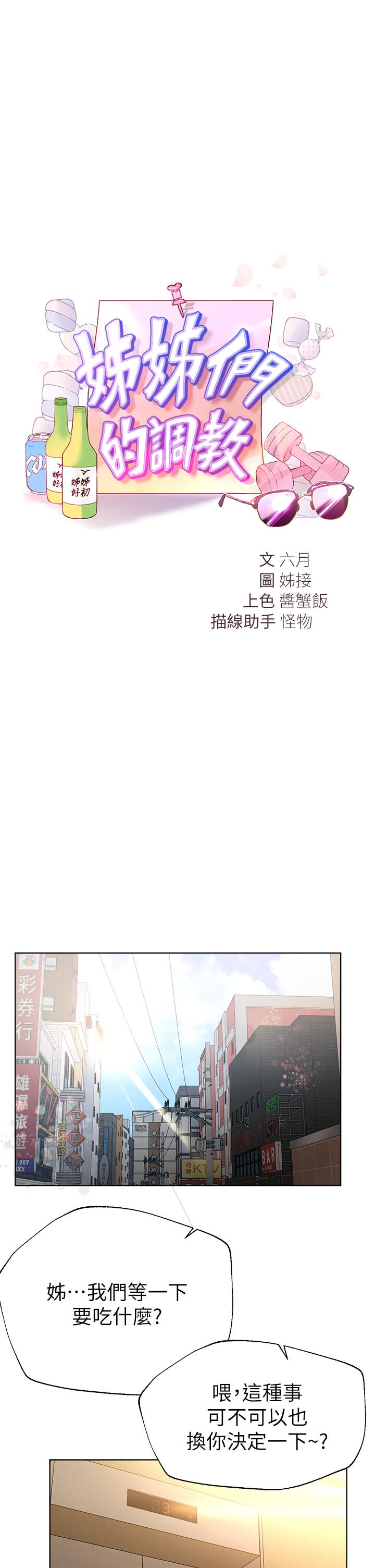 姊姊們的調教 第51話-姐弟大戰，一觸即發 第20页