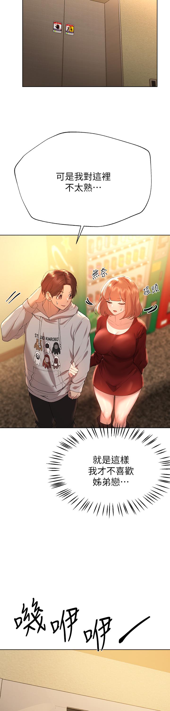 姊姊們的調教 第51話-姐弟大戰，一觸即發 第21页