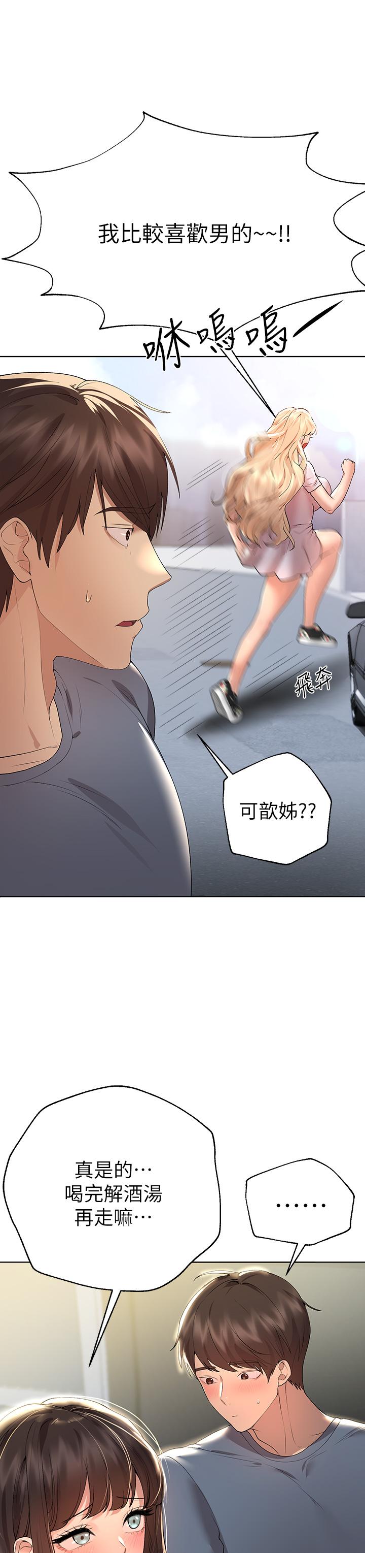姊姊們的調教 第51話-姐弟大戰，一觸即發 第30页