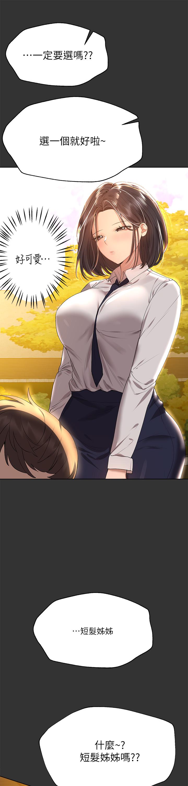 姊姊們的調教 第51話-姐弟大戰，一觸即發 第5页