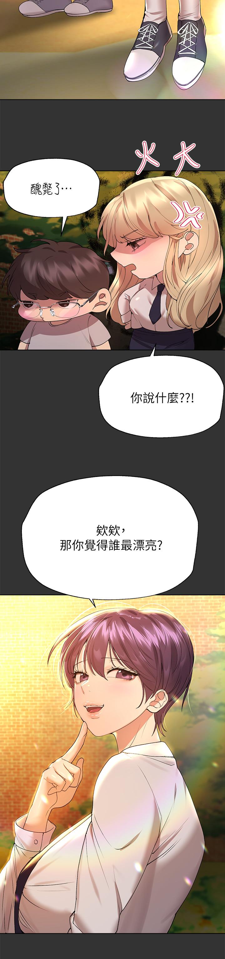 姊姊們的調教 第51話-姐弟大戰，一觸即發 第3页
