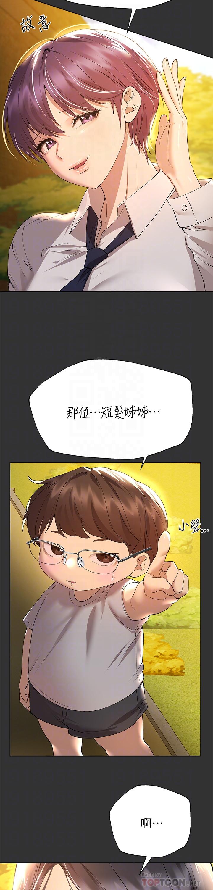 姊姊們的調教 第51話-姐弟大戰，一觸即發 第6页