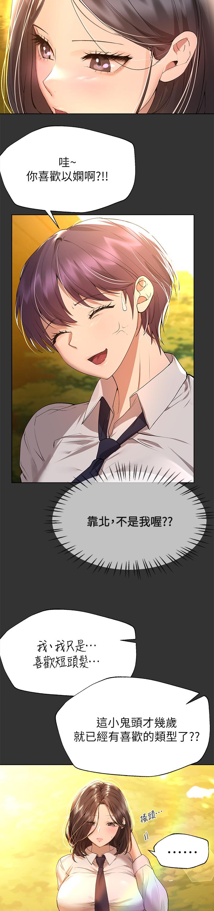 姊姊們的調教 第51話-姐弟大戰，一觸即發 第7页