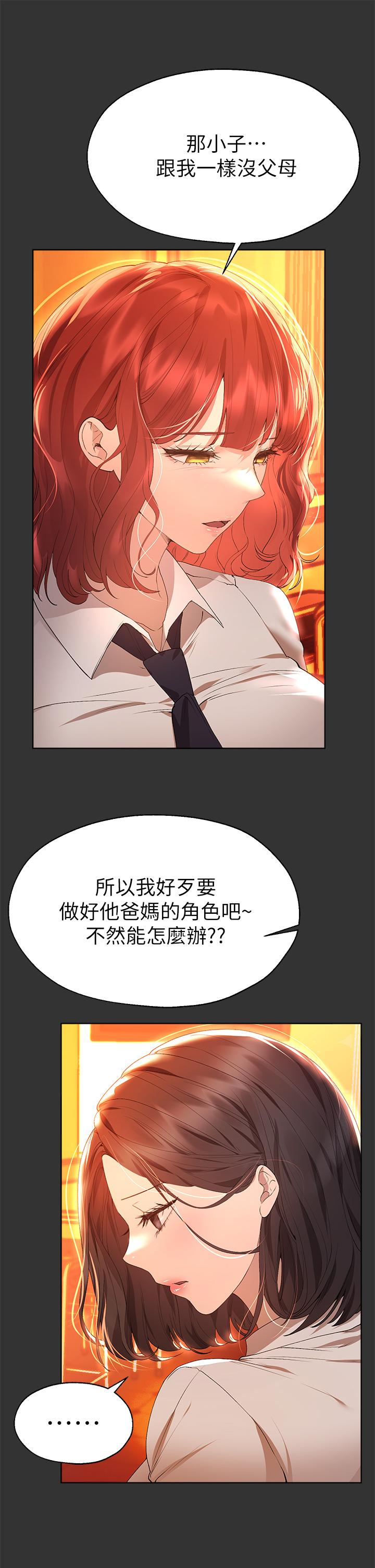 姊姊們的調教 第51話-姐弟大戰，一觸即發 第13页
