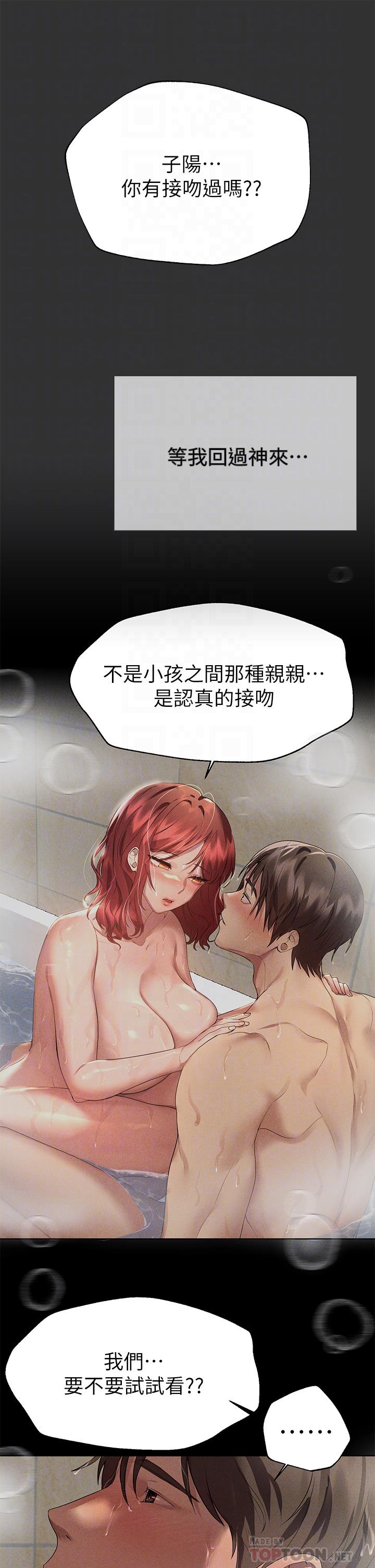 姊姊們的調教 第52話-姐弟，可以做愛嗎 第8页