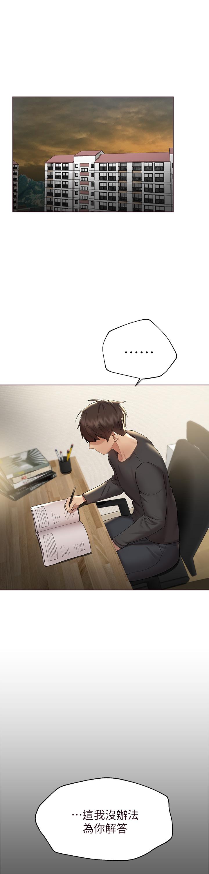 姊姊們的調教 第52話-姐弟，可以做愛嗎 第32页