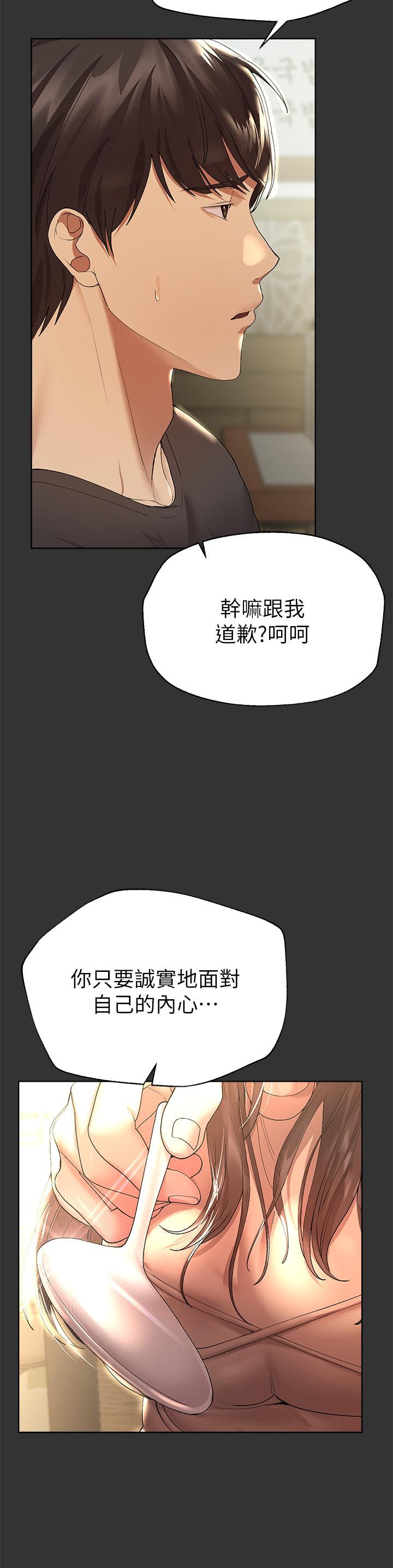 姊姊們的調教 第52話-姐弟，可以做愛嗎 第34页