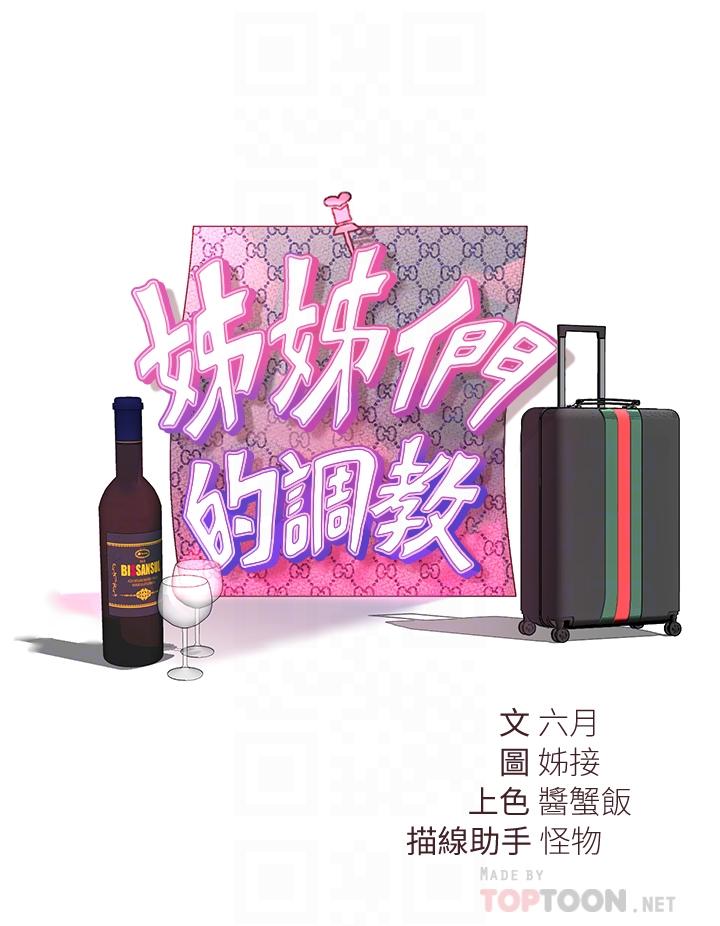 姊姊們的調教 第53話-掙脫不了弟弟的強制愛 第16页