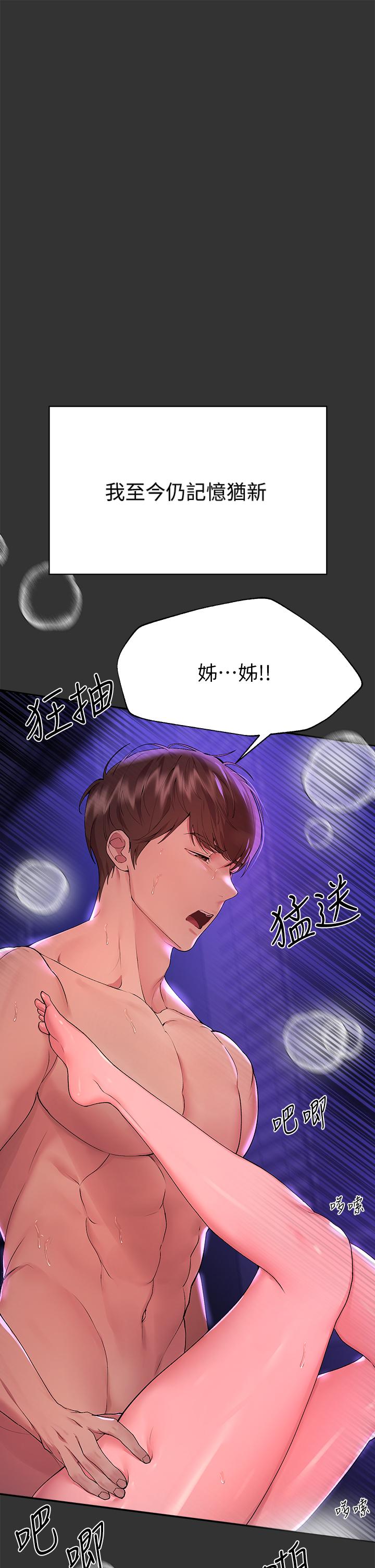 姊姊們的調教 第53話-掙脫不了弟弟的強制愛 第1页