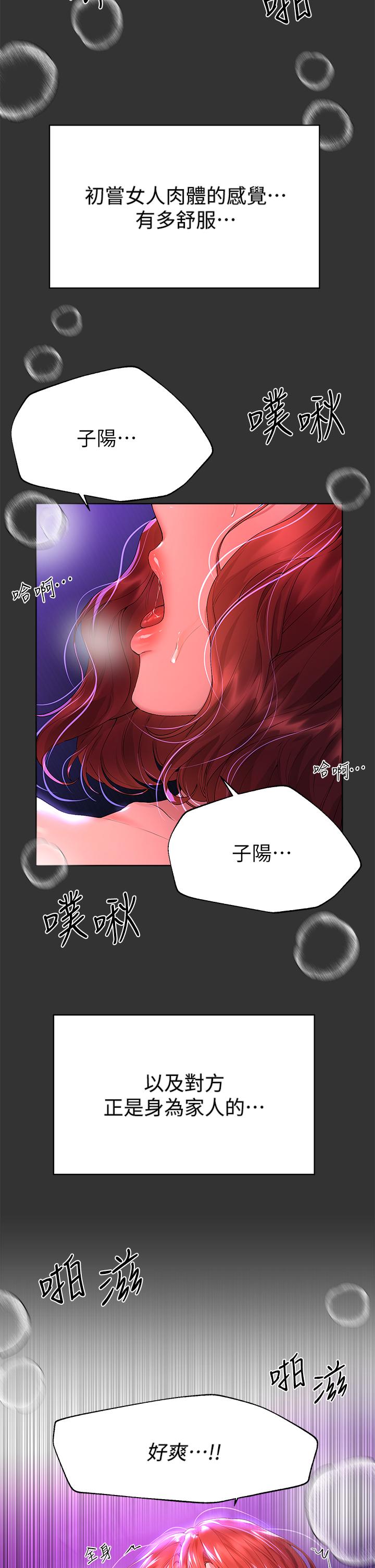 姊姊們的調教 第53話-掙脫不了弟弟的強制愛 第2页