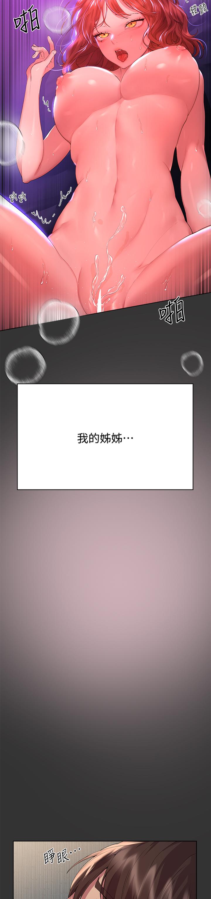 姊姊們的調教 第53話-掙脫不了弟弟的強制愛 第3页