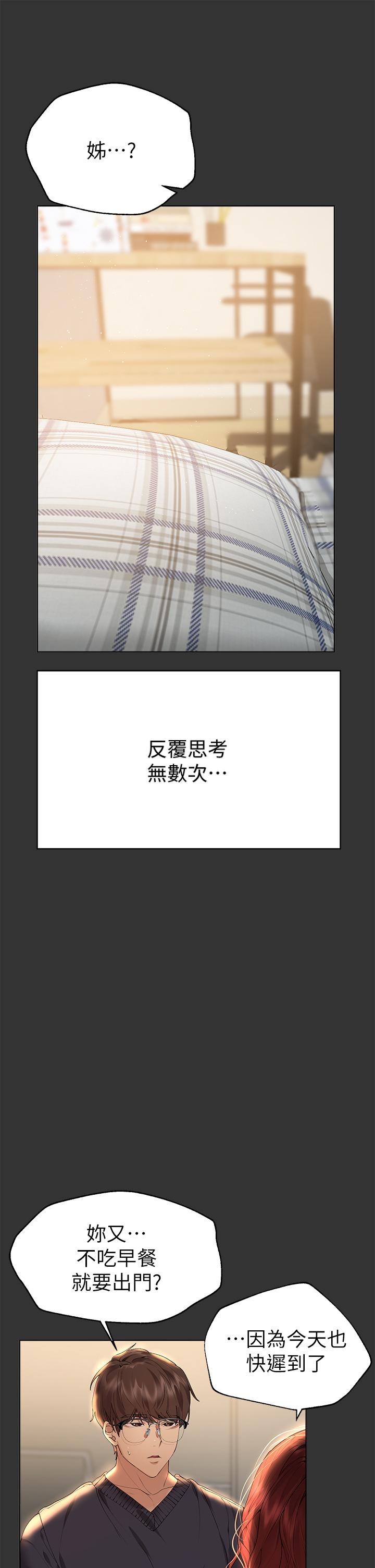 姊姊們的調教 第53話-掙脫不了弟弟的強制愛 第5页