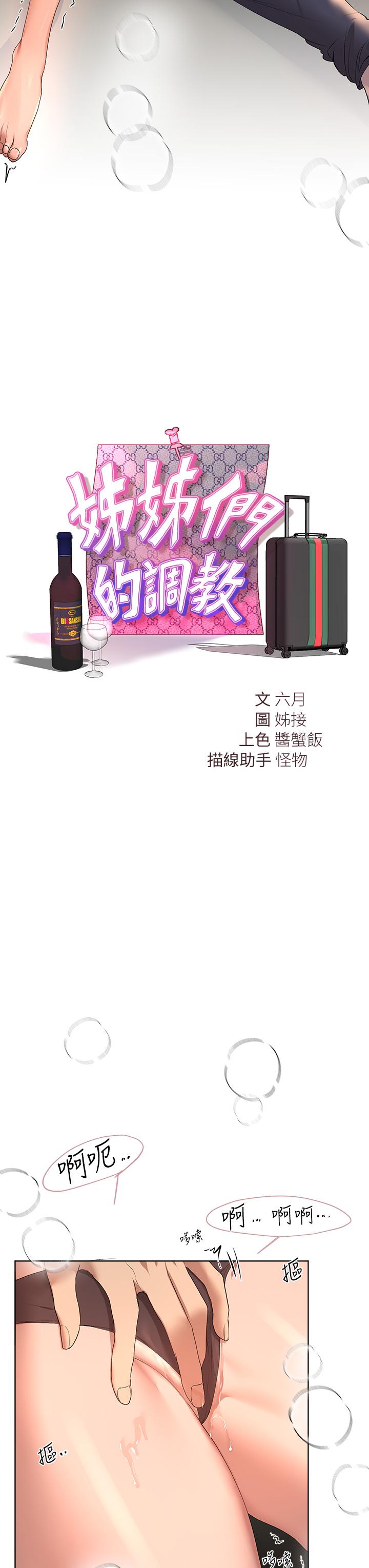 姊姊們的調教 第54話-因為姐姐而腫脹不已的小頭 第13页