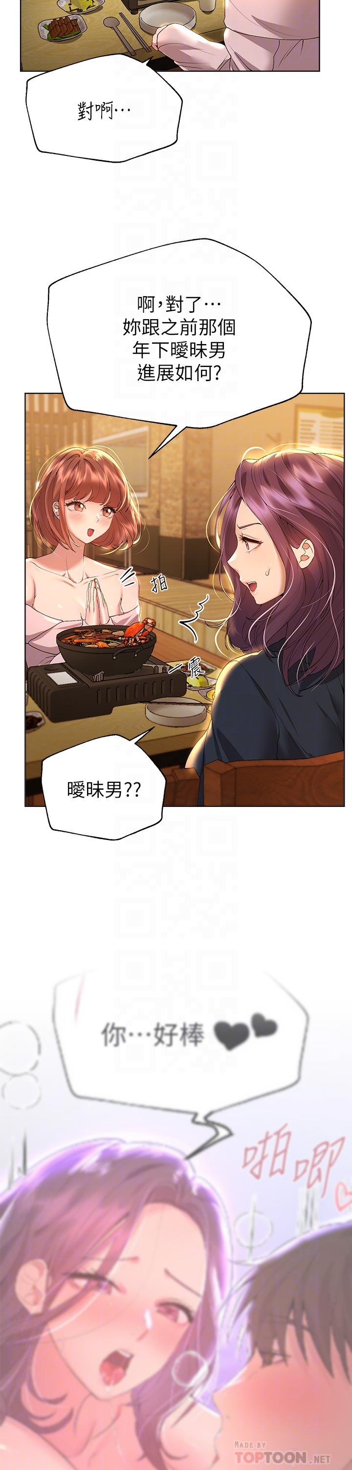 姊姊們的調教 第55話-在我身下的你，太美了 第6页