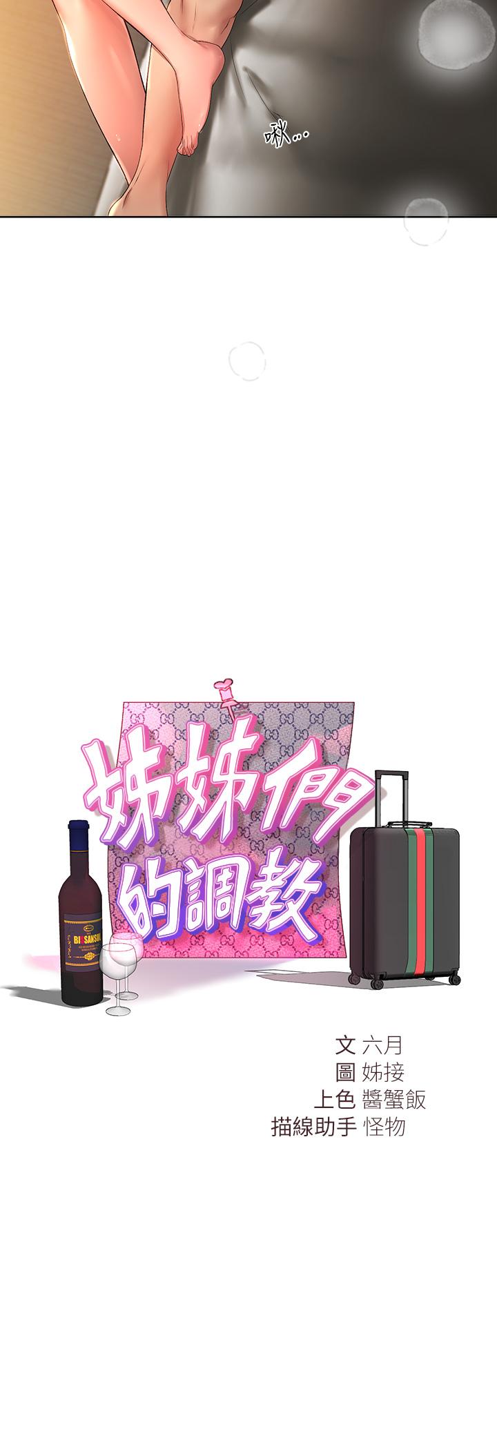 姊姊們的調教 第56話-請欣賞姐姐的騷樣 第2页