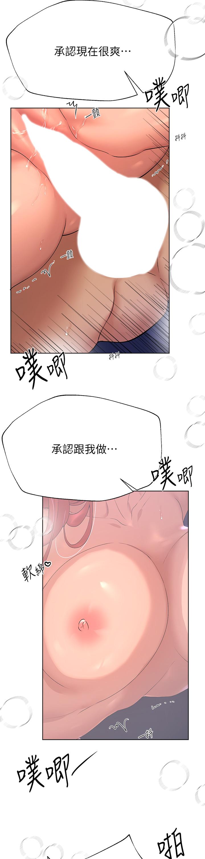 姊姊們的調教 第56話-請欣賞姐姐的騷樣 第17页
