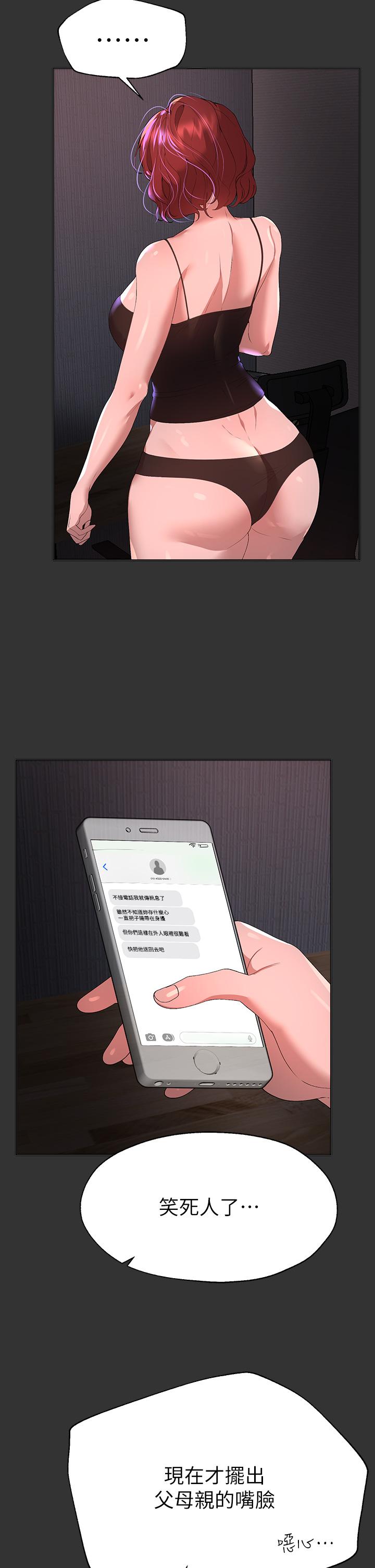 姊姊們的調教 第57話-各懷心機的四人 第2页