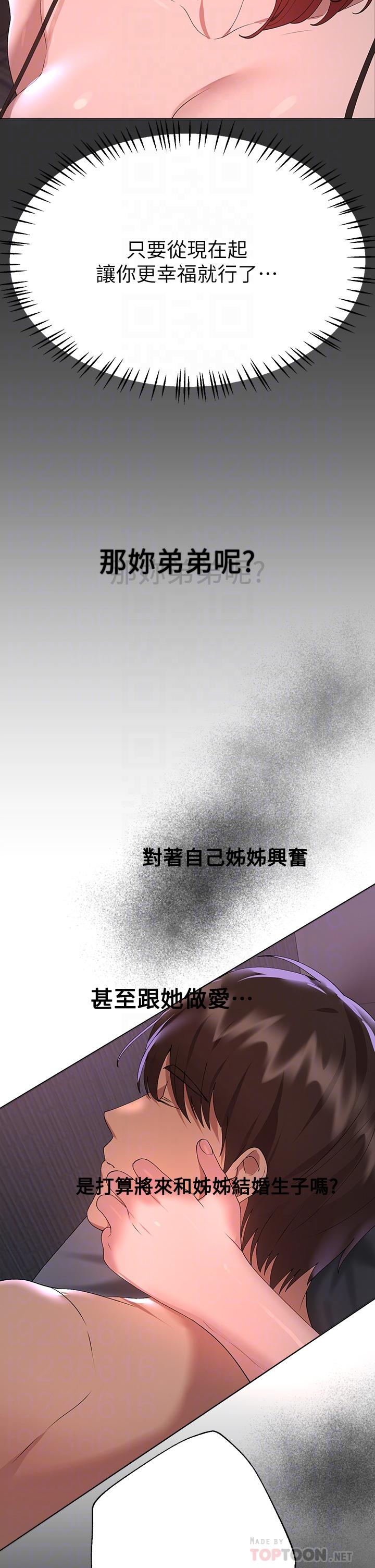 姊姊們的調教 第57話-各懷心機的四人 第6页