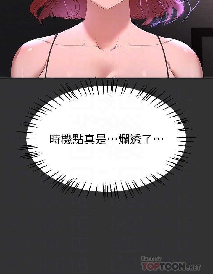 姊姊們的調教 第57話-各懷心機的四人 第4页