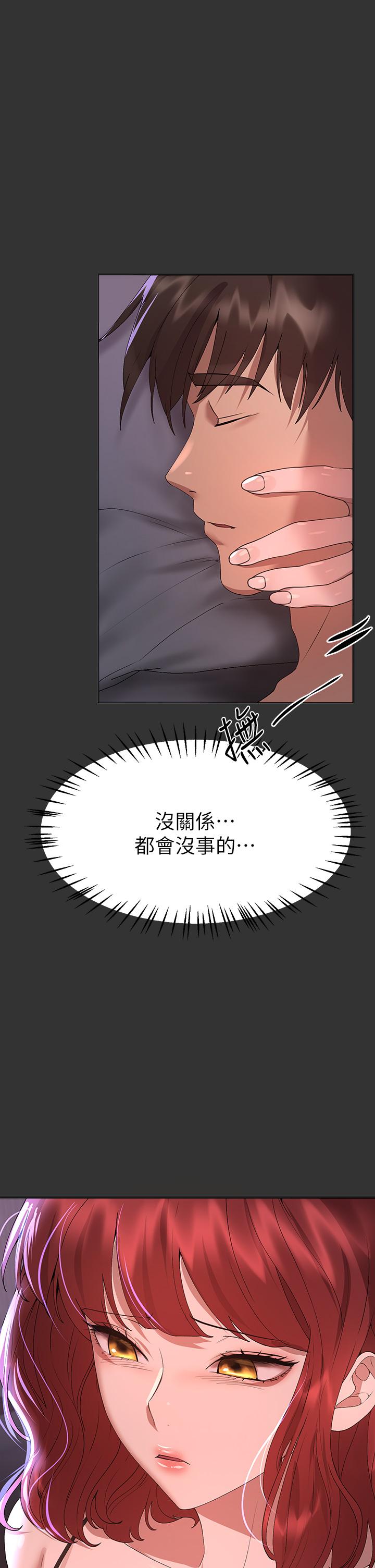 姊姊們的調教 第57話-各懷心機的四人 第5页