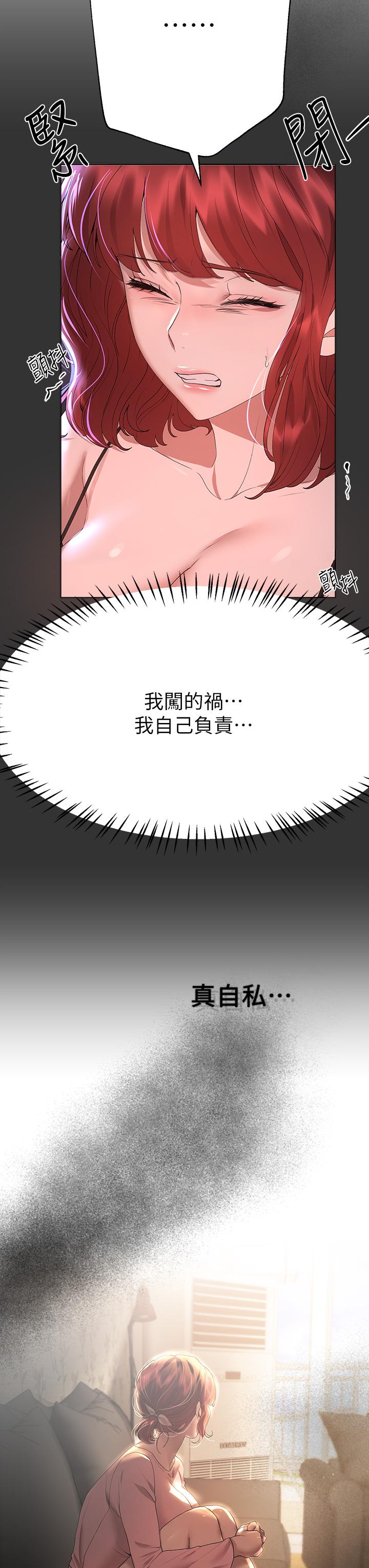 姊姊們的調教 第57話-各懷心機的四人 第7页