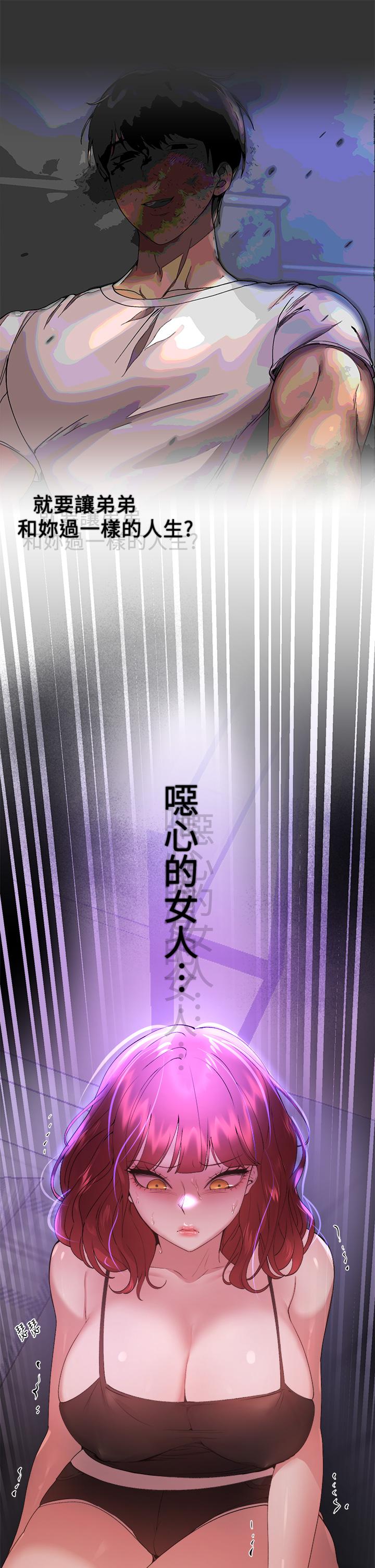 姊姊們的調教 第57話-各懷心機的四人 第9页