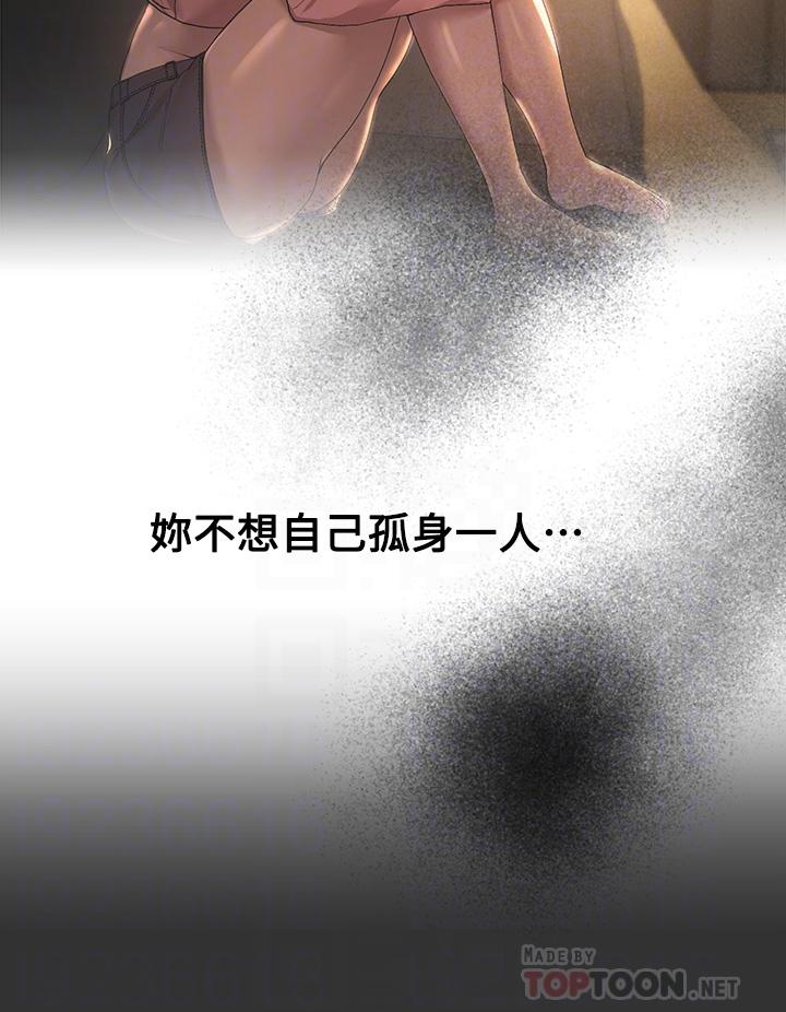 姊姊們的調教 第57話-各懷心機的四人 第8页