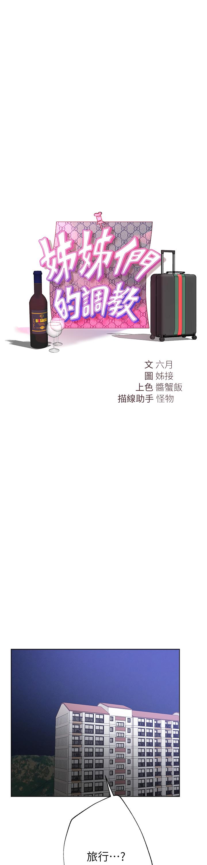 姊姊們的調教 第57話-各懷心機的四人 第17页