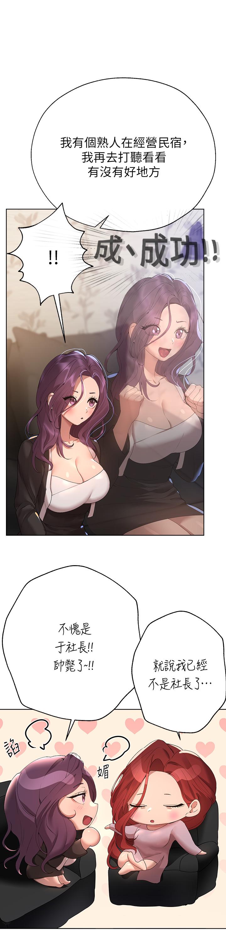 姊姊們的調教 第57話-各懷心機的四人 第22页