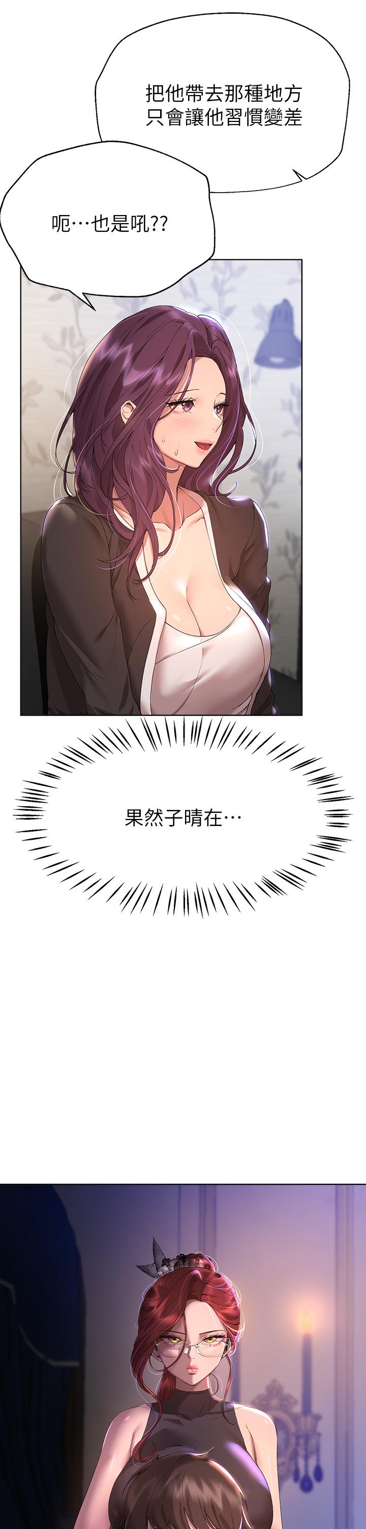 姊姊們的調教 第57話-各懷心機的四人 第26页