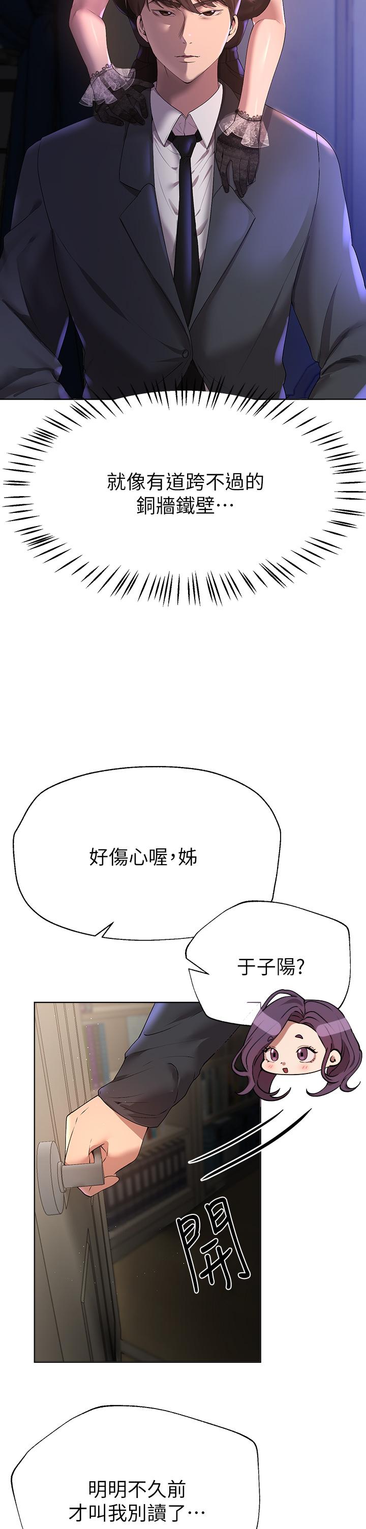 姊姊們的調教 第57話-各懷心機的四人 第27页