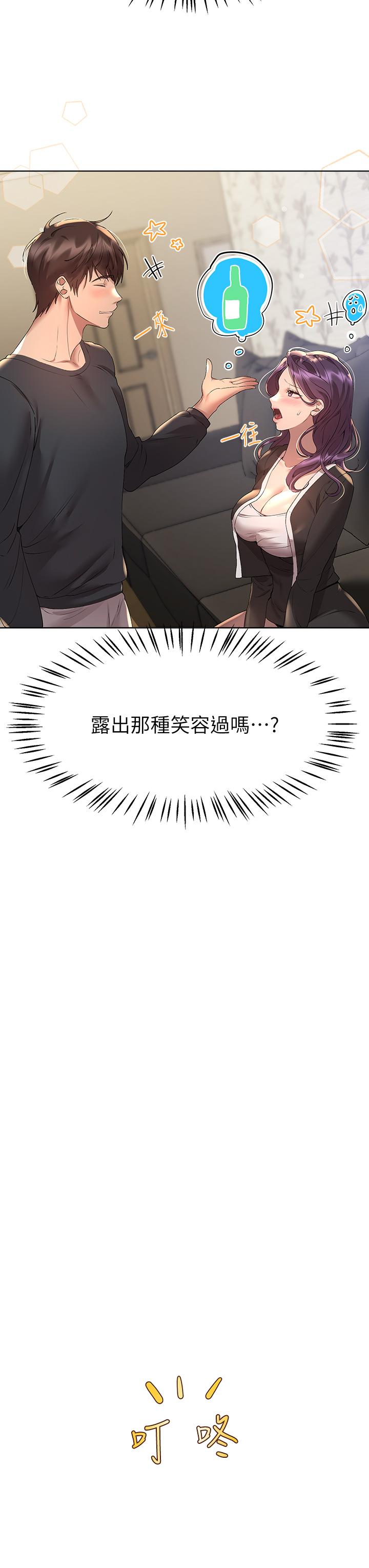 姊姊們的調教 第57話-各懷心機的四人 第32页