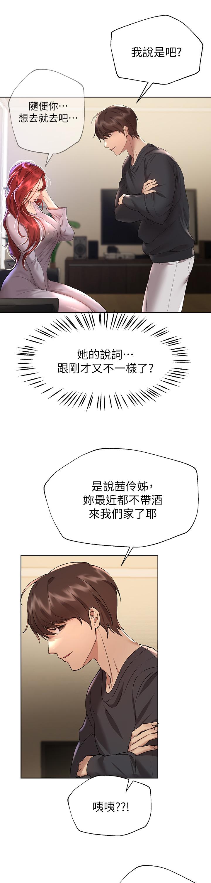姊姊們的調教 第57話-各懷心機的四人 第30页