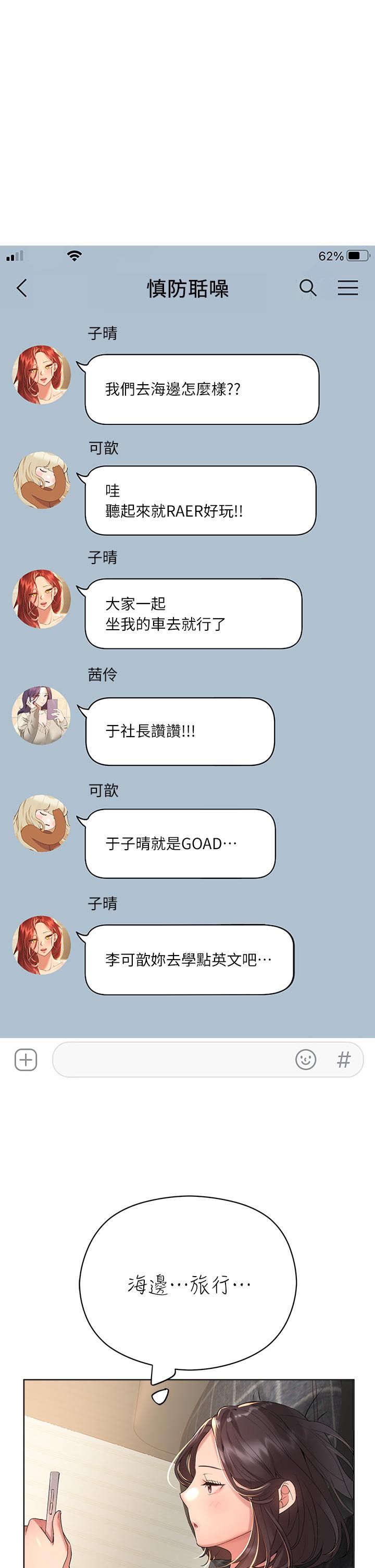 姊姊們的調教 第57話-各懷心機的四人 第34页