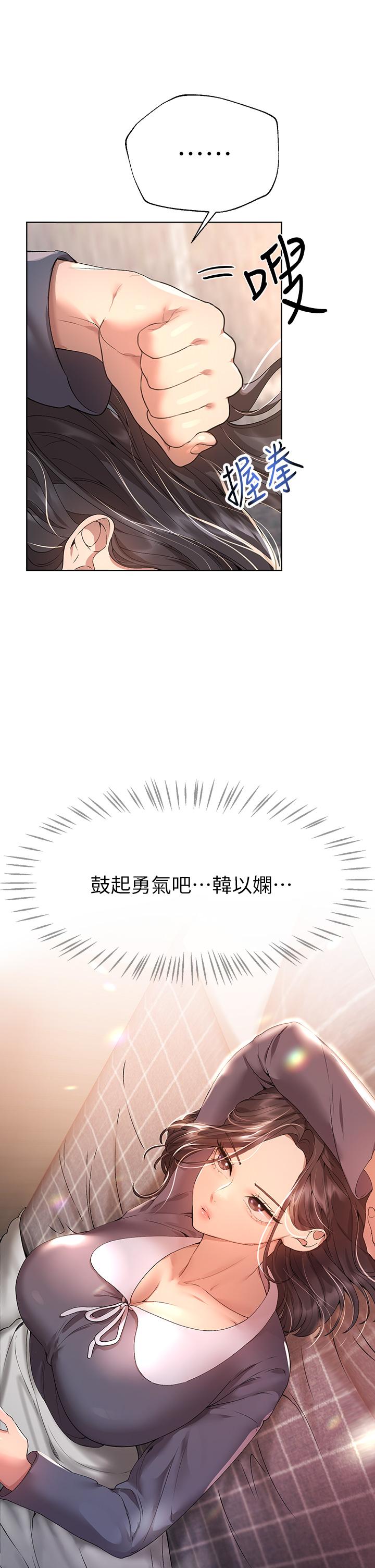 姊姊們的調教 第57話-各懷心機的四人 第37页