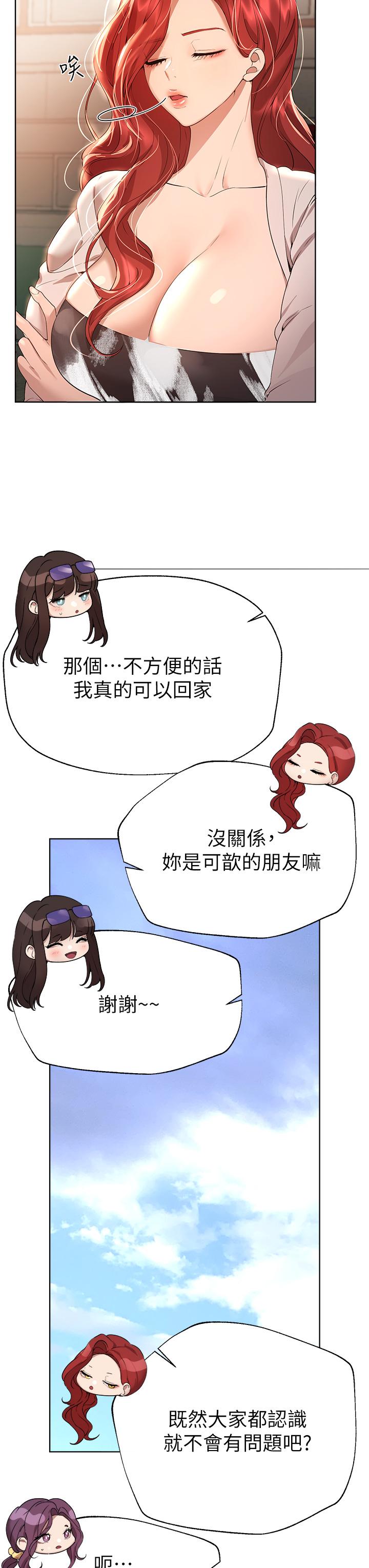姊姊們的調教 第58話-點擊解鎖姐姐們泳裝照 第7页