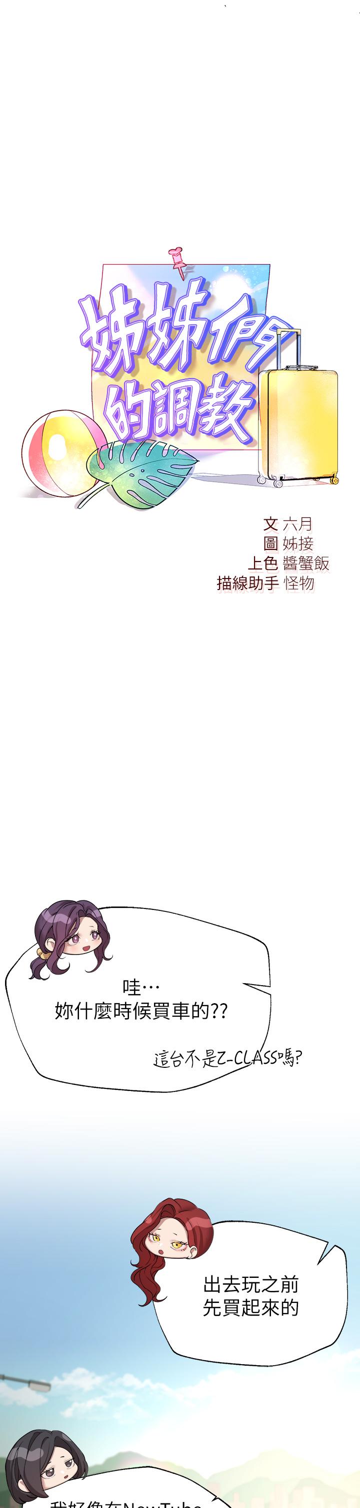姊姊們的調教 第58話-點擊解鎖姐姐們泳裝照 第9页