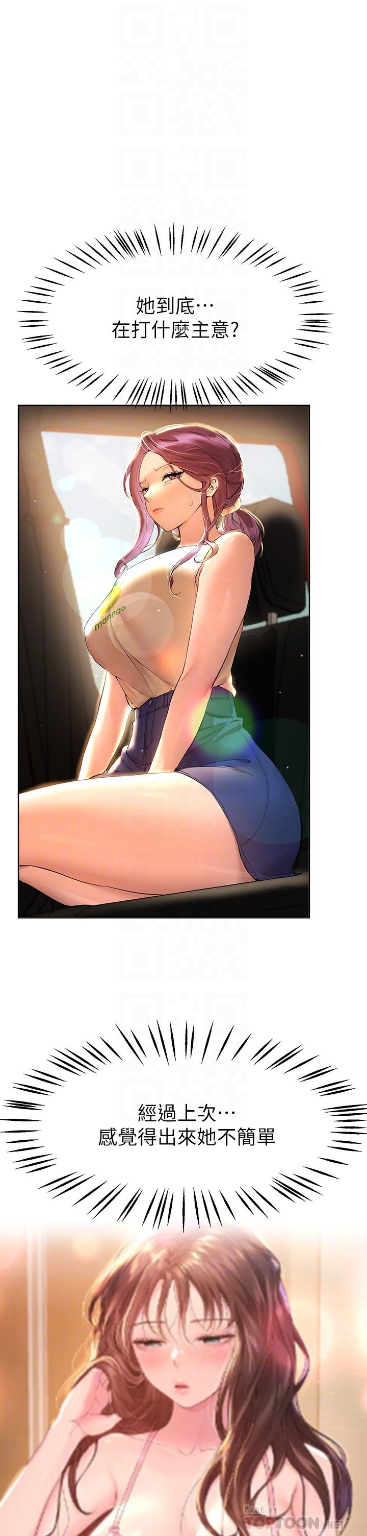 姊姊們的調教 第58話-點擊解鎖姐姐們泳裝照 第12页