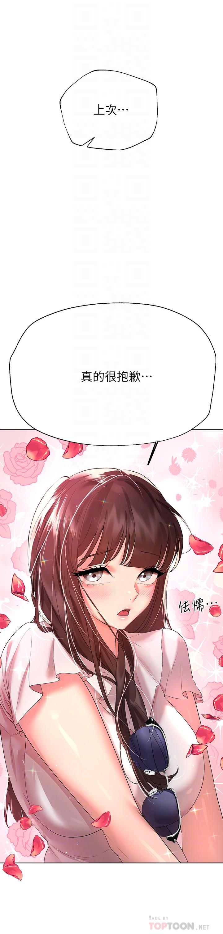姊姊們的調教 第58話-點擊解鎖姐姐們泳裝照 第16页