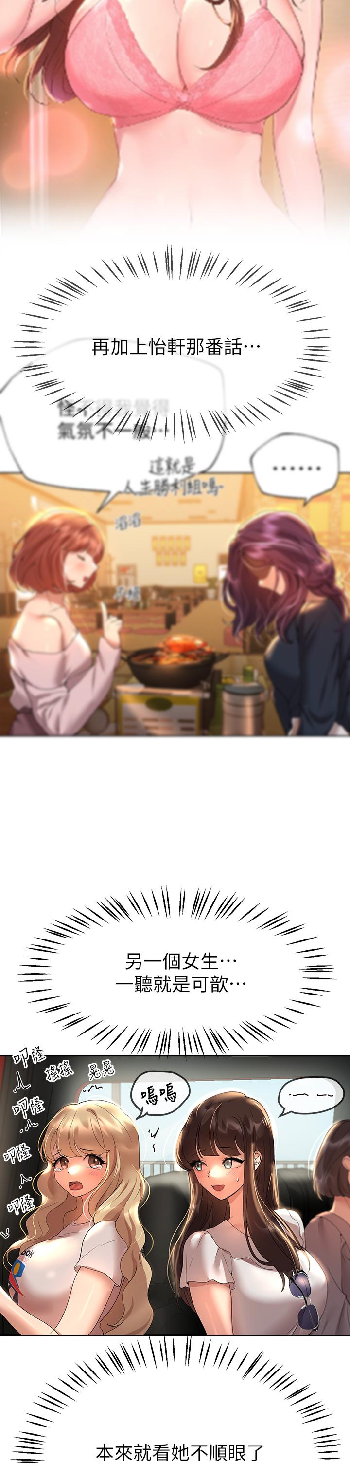 姊姊們的調教 第58話-點擊解鎖姐姐們泳裝照 第13页