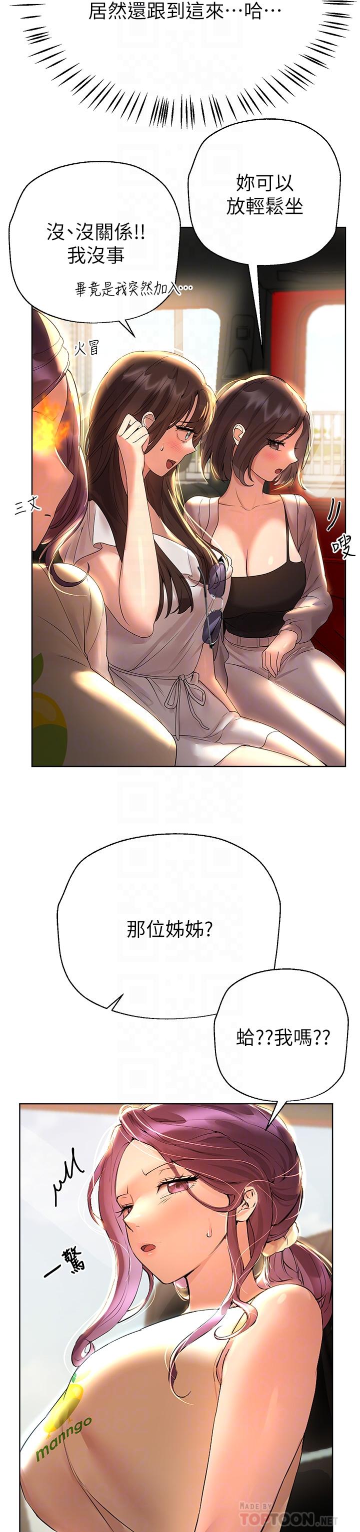 姊姊們的調教 第58話-點擊解鎖姐姐們泳裝照 第14页