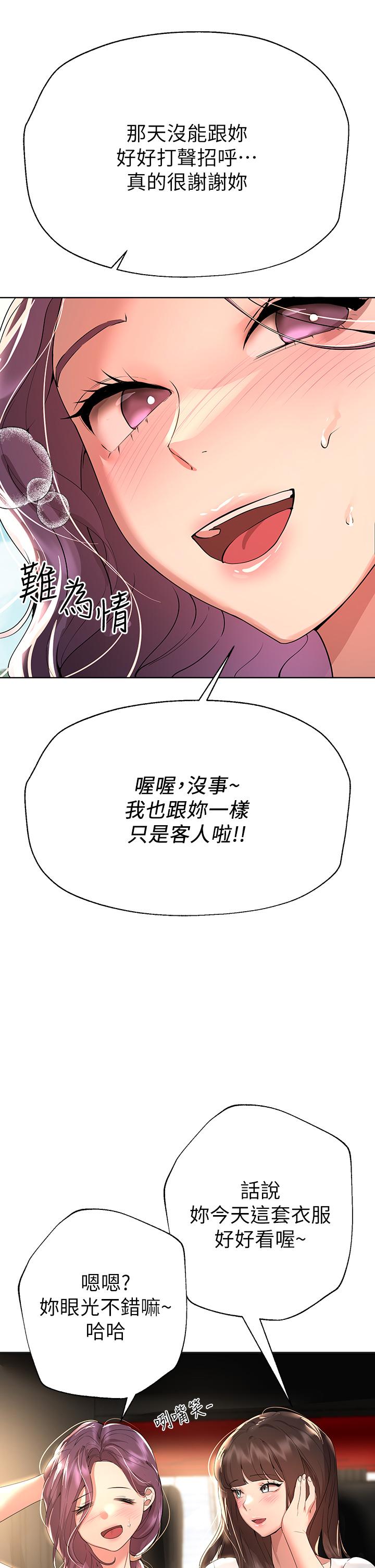 姊姊們的調教 第58話-點擊解鎖姐姐們泳裝照 第17页