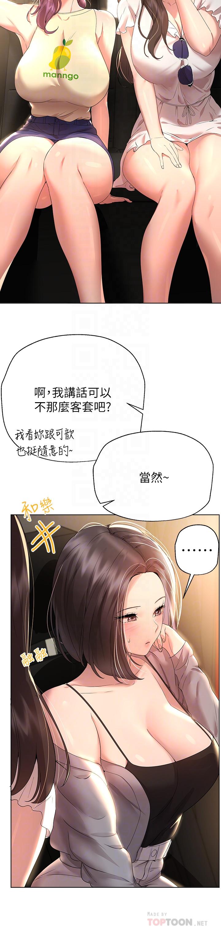 姊姊們的調教 第58話-點擊解鎖姐姐們泳裝照 第18页